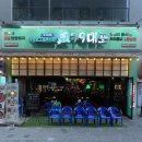79 | 청주 동남지구 가성비 술집 안주가 맛있는 79대포 후기