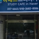 하베르스터디카페 이미지
