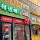 목동메디약국