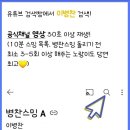 🎬 [영상총공] 찬모닝 스밍체크=͟͟͞͞➳❥ 이미지