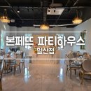 태훈자동차 | 고양 백석 / 돌잔치 추천 본페뜨 파티하우스 일산점 상담 답사 후기