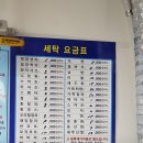 소라세탁소 이미지