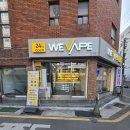 수영전자 | 광안리 전자담배 24시간 운영하는 수영 전자담배 위베이프 민락점 방문후기