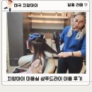 hair salon 나눌 | [태국 치앙마이] 님만해민, 올드타운 2곳 미용실 샴푸&드라이 체험(가격, 위치)