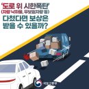 뺑소니, 무보험차, 차량 낙하물 피해 보상은? 이미지