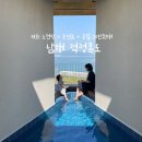 남해 감성숙소 적정온도 펜션 풀빌라 소소하게 내돈내산