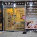 가인스킨샵 이미지