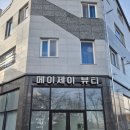 메이제이뷰티＆슈가링왁싱