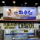 2동탄 방어회 포장/배달 전문 은희수산 내돈내산 후기