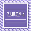 선항외과의원 이미지