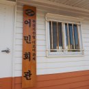 미포마을회관 티스토리