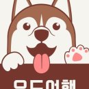 우도별이네민박