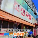 조선국밥 | 광주 봉선동맛집 국밥 시키면 수육·순대가 서비스?! 가성비 끝판왕 '조선국밥' 솔직후기!