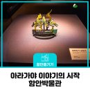 석교천 | 「함안 가볼 만한 곳」 아라가야의 그 첫 번째 이야기가 시작되는 곳, 함안박물관
