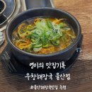 양평해장국울산점 이미지