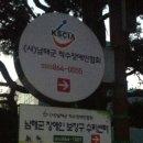 남해군 장애인 보장구 수리센터 이미지