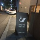 똑똑한 아트컬렉팅 | 구스다운이불은 호텔침구 명가 크라운구스로 골랐어요!