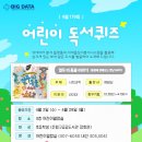 어린이 독서퀴즈(4월) 이미지