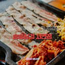 승승삼겹 서면점 이미지