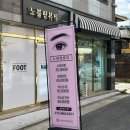 주네일&뷰티 | 가성비 수성구네일샵 :: 노블랑뷰티 자석네일 솔직후기