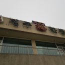 청주불한증막 이미지