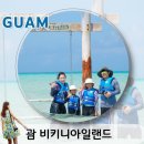 괌 비키니아일랜드 어린이동반 이용 후기와 예약팁