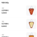 신전떡볶이산동점