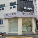 헤이데이 | 광안리 에스테틱 추천 | 피부관리는 헤이데이 에스테틱 | 물광 관리 리얼 후기