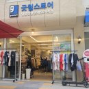 새밀알어린이집-1구간 | 🌿 주말 산책 중 발견한 보물 같은 공간, 👍굿윌스토어 밀알성남단대오거리점 방문 후기! (💝선물 증정)
