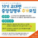 ✨10기 교대련 중앙집행부 모집✨ 이미지