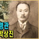 잊혀진 영웅, 대한광복회 총사령 박상진 / KBS 이미지