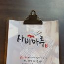 사비마루 이미지