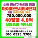경기도 수원시 권선구 동수원로285번길 10 (권선동) | 수원아이파크시티4단지 아파트 경매 수원시 권선구 권선동