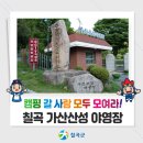 가산산성야영장 이미지