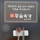 황금육가 이미지