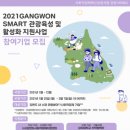 강원관광산업사회적협동조합 네이버블로그