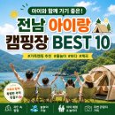 함평축구장 | 전남 아이랑 캠핑장 BEST 10🏕️ 가족캠핑 추천! 물놀이·바다·계곡까지