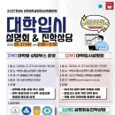 부천시학교밖청소년지원센터, ‘2027년도 대입설명회’ 개최