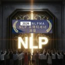 단국대학교 경영대학원 | 제 792호 : NLP 프랙티셔너 3기 과정 모집