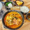 가마솥전통해장국 | 양산 맛집 가마솥뚝배기에서 뼈다귀해장국 후기 및 벚꽃 구경
