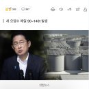 오염수 방류 “30년”→“최소 30년”…일본도 언제 끝날지 모른다 이미지