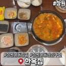 중동 한옥집 | 창원 중동 밥집 창원 한옥집 중동점 내돈내산