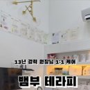 아름다원 | 동탄 승모근 관리 잘하는 12년 경력의 아름다원뷰티 후기