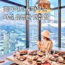 호시노 리조트 토마무 조식 석식 총정리 삿포로 근교 여행
