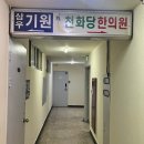 천화당한의원 네이버블로그