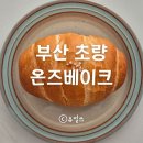 온즈베이크 이미지