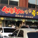 금강호 민물장어 이미지