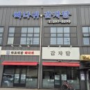 마포해장뼈다귀 이미지