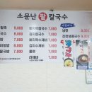 소문난팥칼국수 이미지