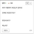 '최자' 뜻 ? 아는사람 이미지